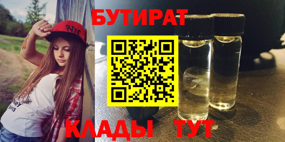 Краснознаменск  Бутират бутандиол  Вход с VPN 