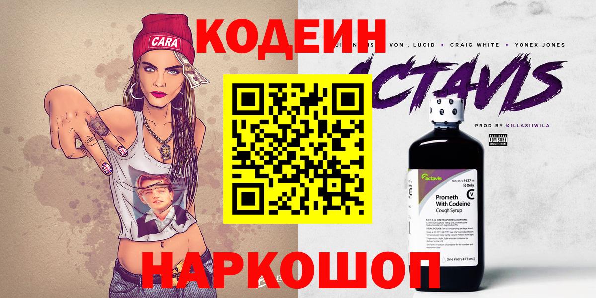 Кодеин Purple Drank  Вход с VPN  Краснознаменск  Кодеиновый сироп Lean Purple Drank 
