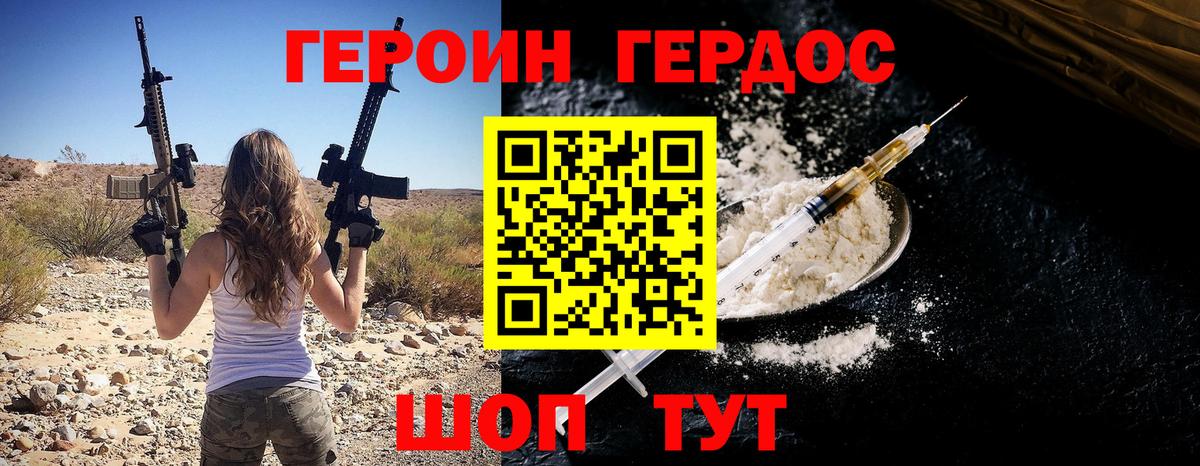 Героин гречка Краснознаменск
