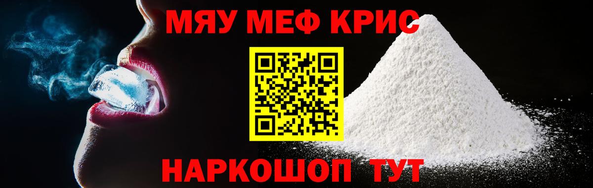 Мефедрон кристаллы Краснознаменск